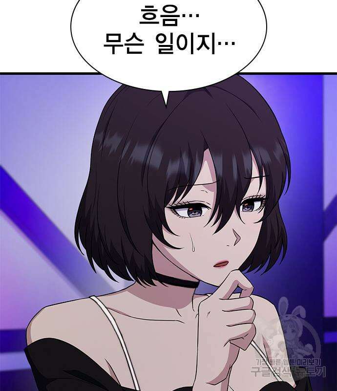 여자를 사귀고 싶다 53화 96