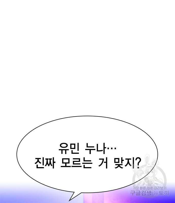 여자를 사귀고 싶다 53화 99