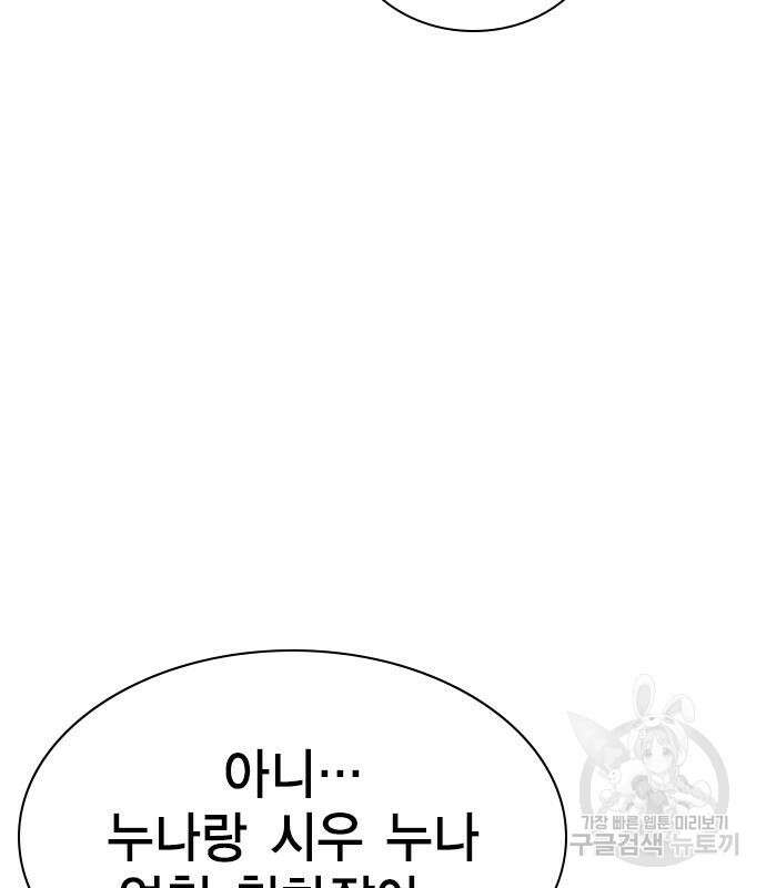 여자를 사귀고 싶다 53화 101