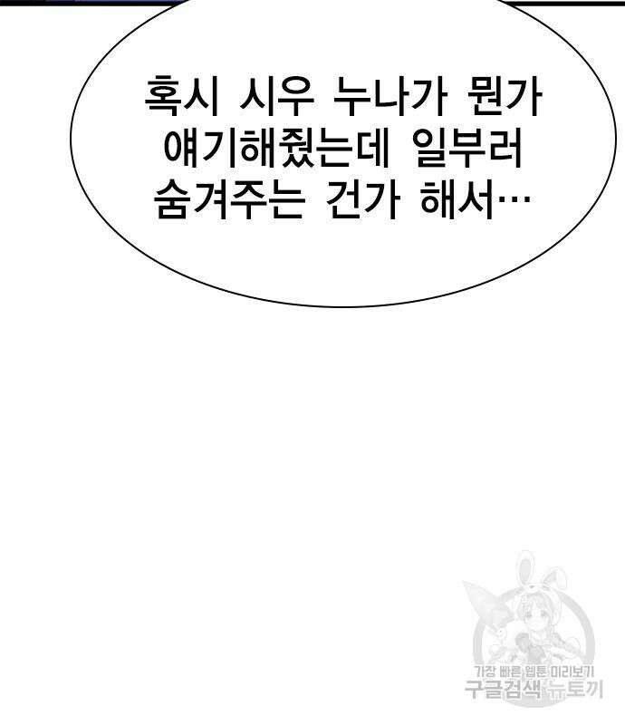 여자를 사귀고 싶다 53화 103