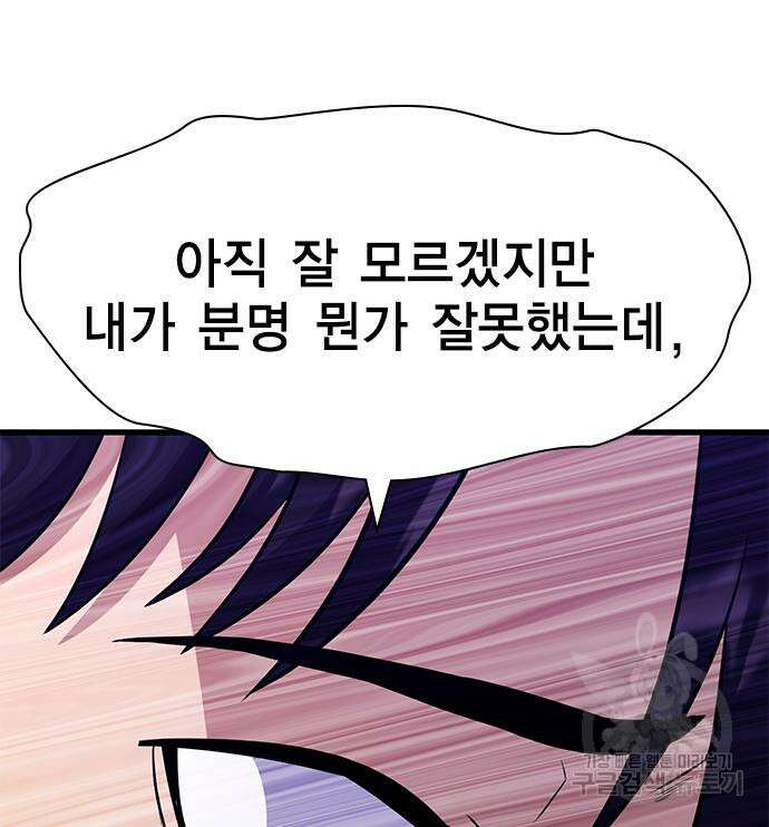 여자를 사귀고 싶다 53화 104