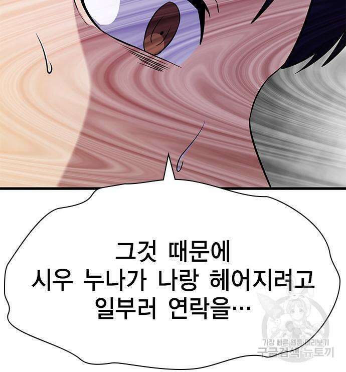 여자를 사귀고 싶다 53화 105