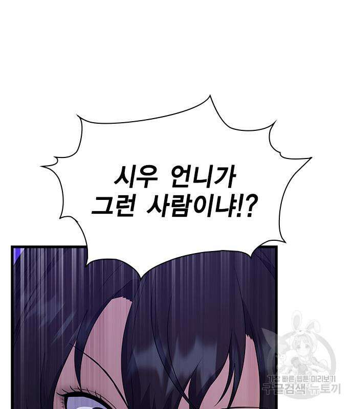 여자를 사귀고 싶다 53화 109