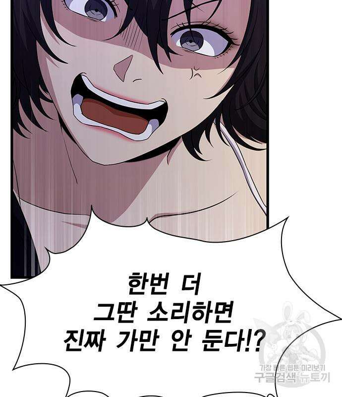 여자를 사귀고 싶다 53화 110
