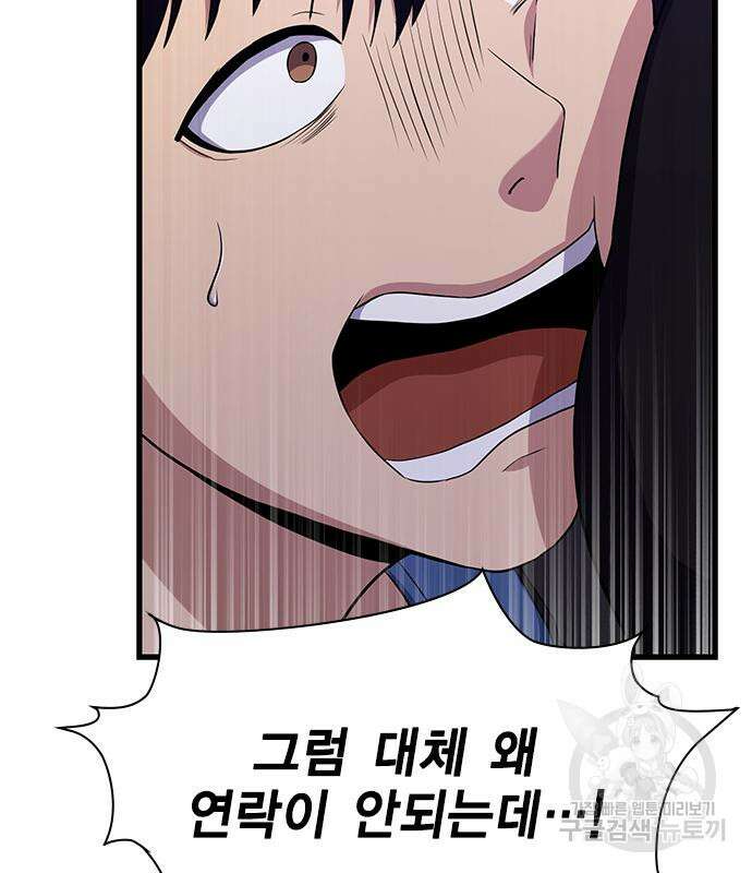 여자를 사귀고 싶다 53화 112