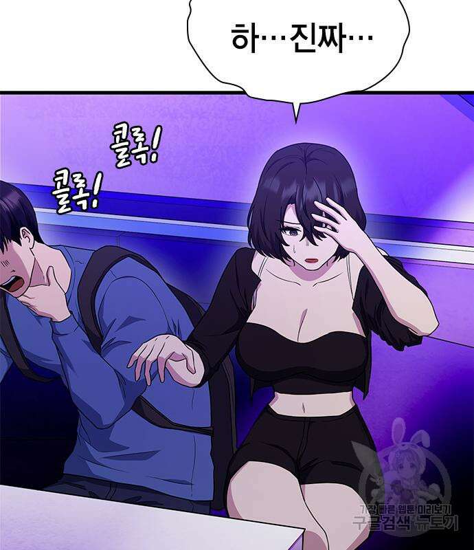 여자를 사귀고 싶다 53화 114