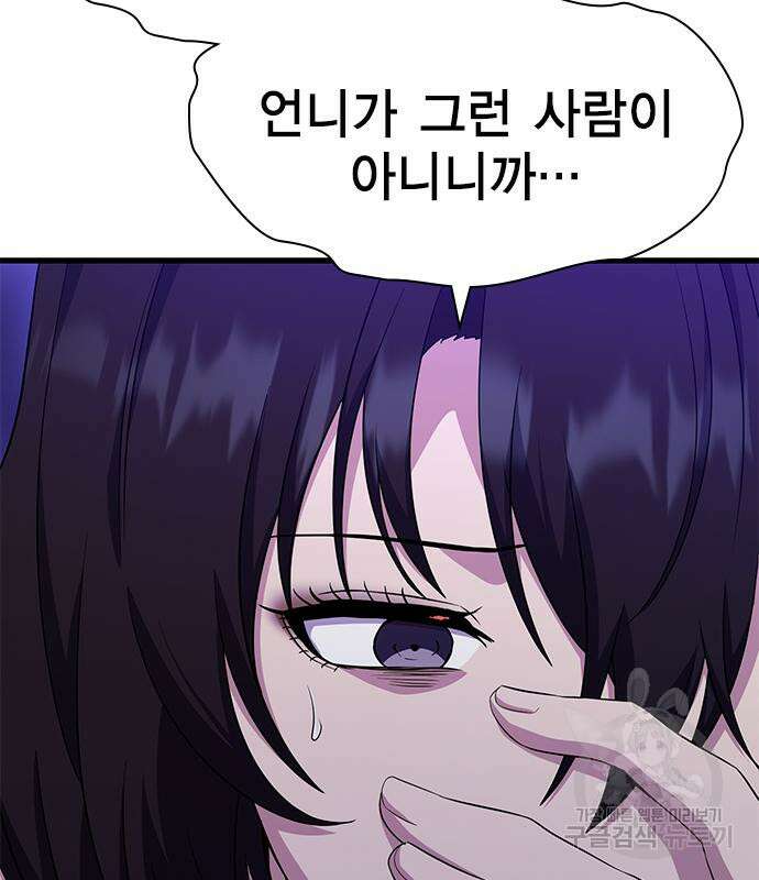여자를 사귀고 싶다 53화 116