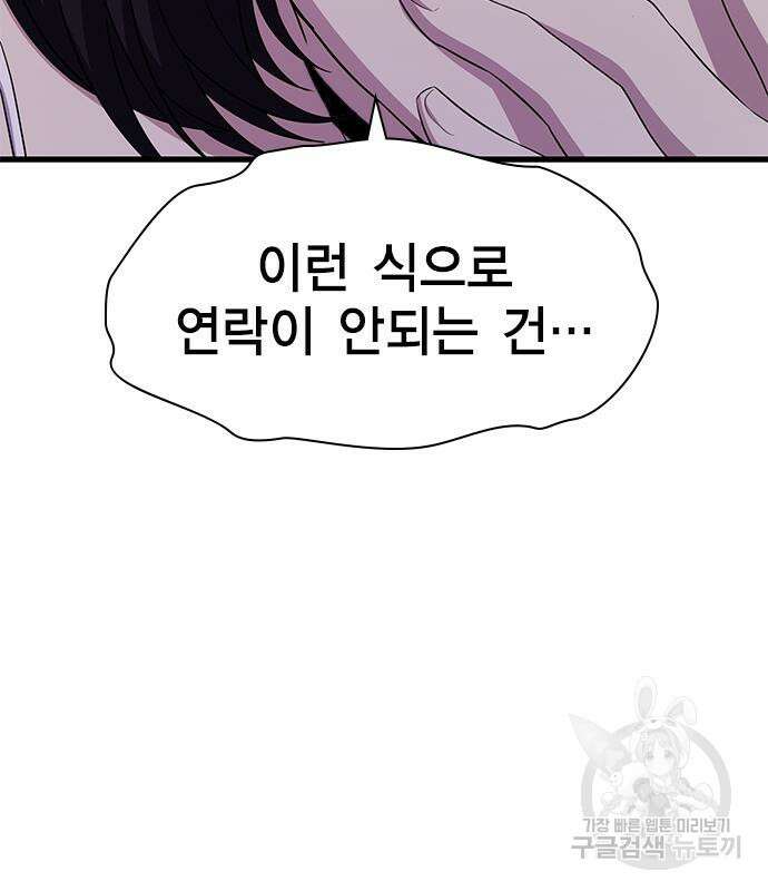 여자를 사귀고 싶다 53화 117
