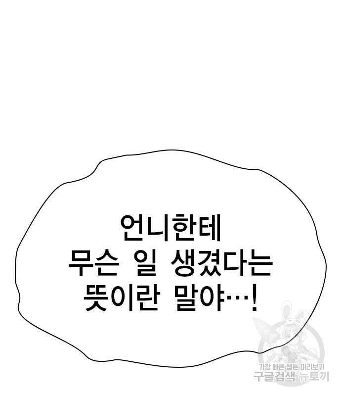 여자를 사귀고 싶다 53화 118