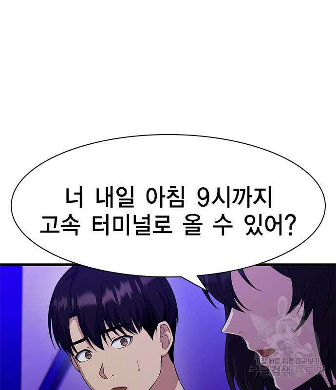 여자를 사귀고 싶다 53화 124