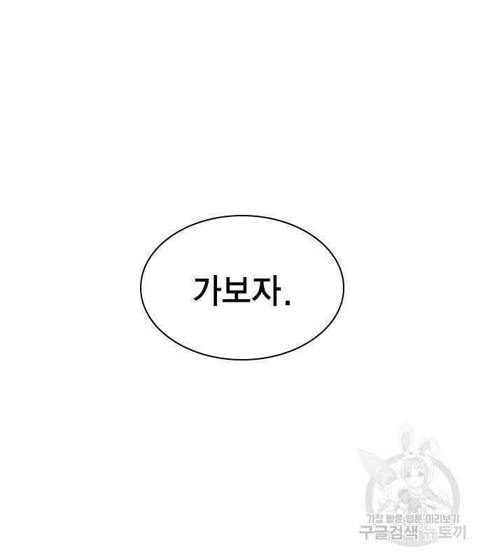 여자를 사귀고 싶다 53화 126