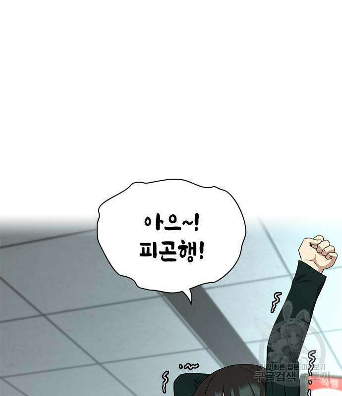 여자를 사귀고 싶다 53화 132