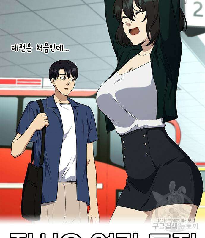 여자를 사귀고 싶다 53화 133