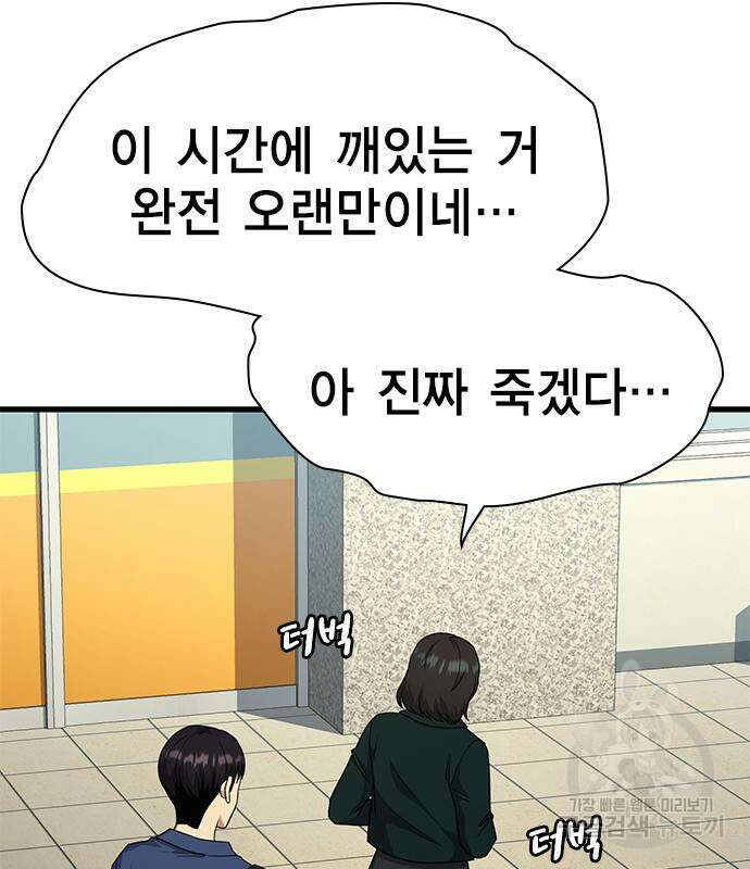여자를 사귀고 싶다 53화 135