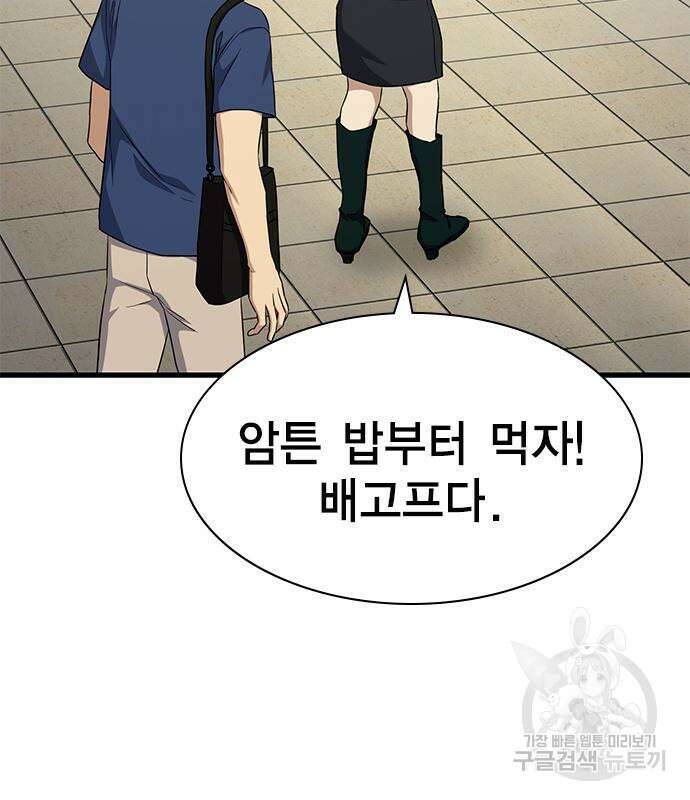 여자를 사귀고 싶다 53화 136