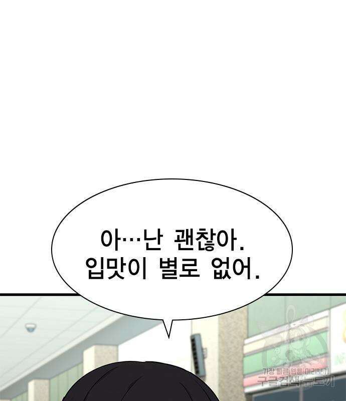 여자를 사귀고 싶다 53화 137