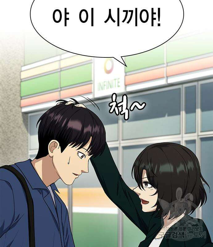 여자를 사귀고 싶다 53화 141
