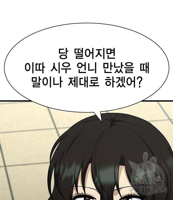여자를 사귀고 싶다 53화 143