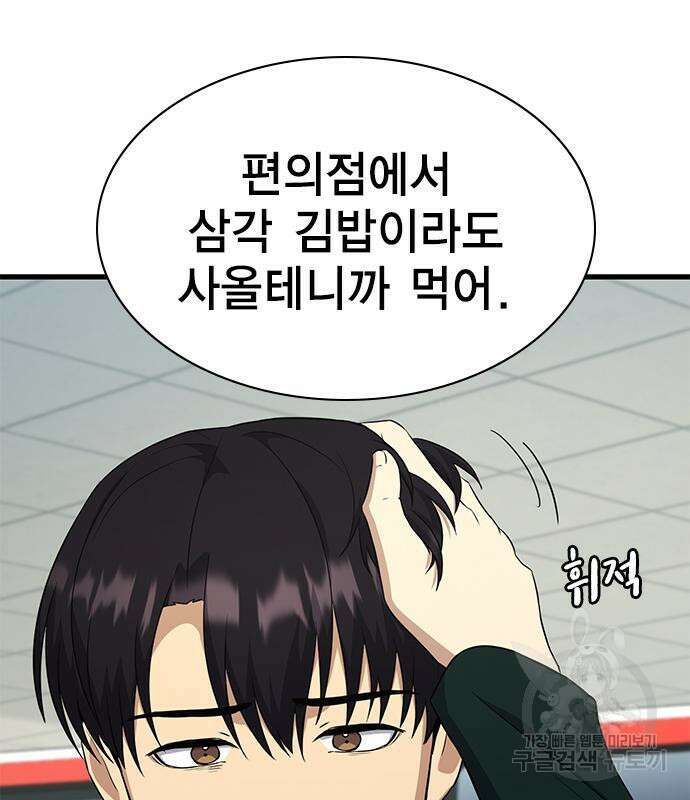 여자를 사귀고 싶다 53화 145