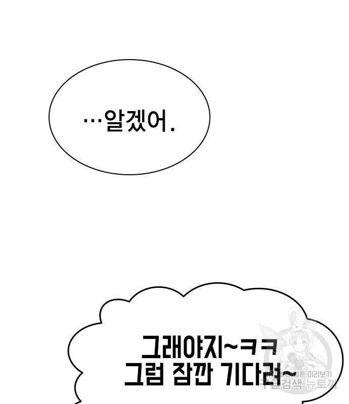 여자를 사귀고 싶다 53화 147
