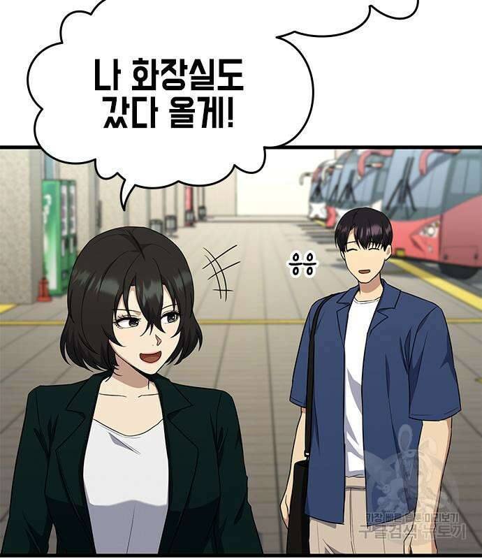 여자를 사귀고 싶다 53화 148