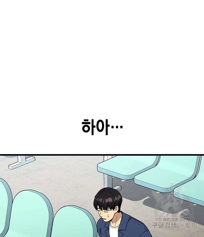 여자를 사귀고 싶다 53화 150