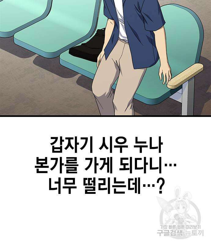 여자를 사귀고 싶다 53화 151