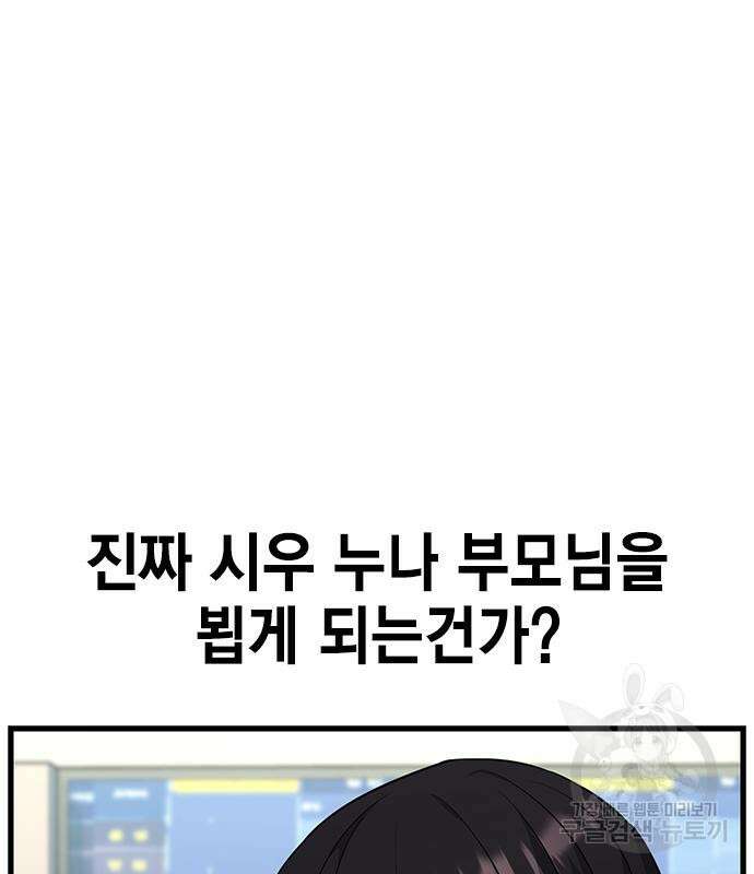여자를 사귀고 싶다 53화 152