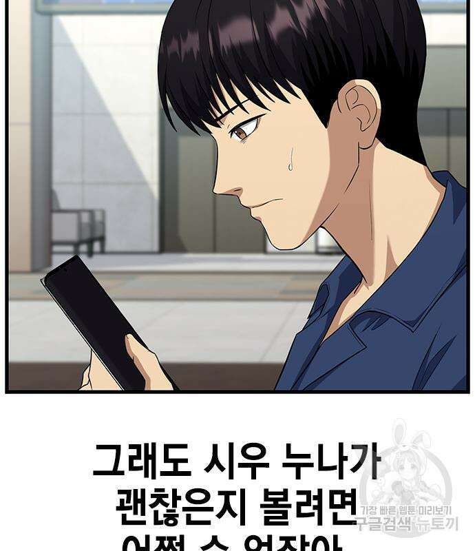 여자를 사귀고 싶다 53화 153