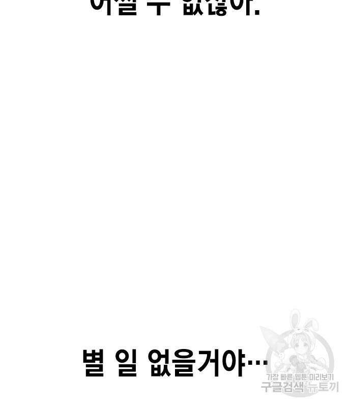 여자를 사귀고 싶다 53화 154