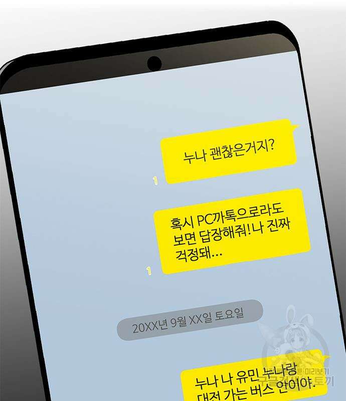 여자를 사귀고 싶다 53화 155