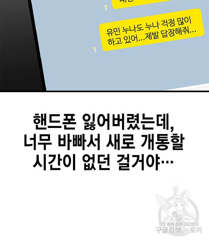 여자를 사귀고 싶다 53화 156