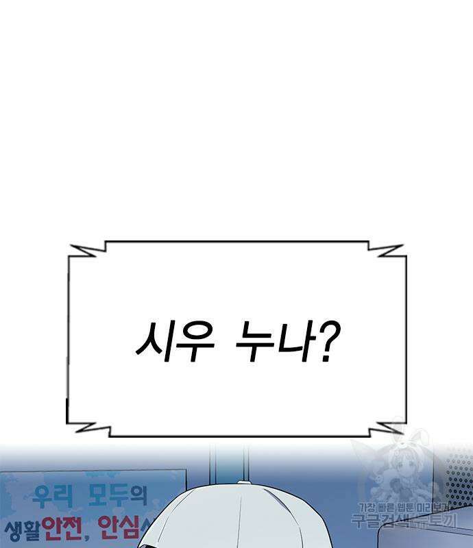 여자를 사귀고 싶다 53화 173
