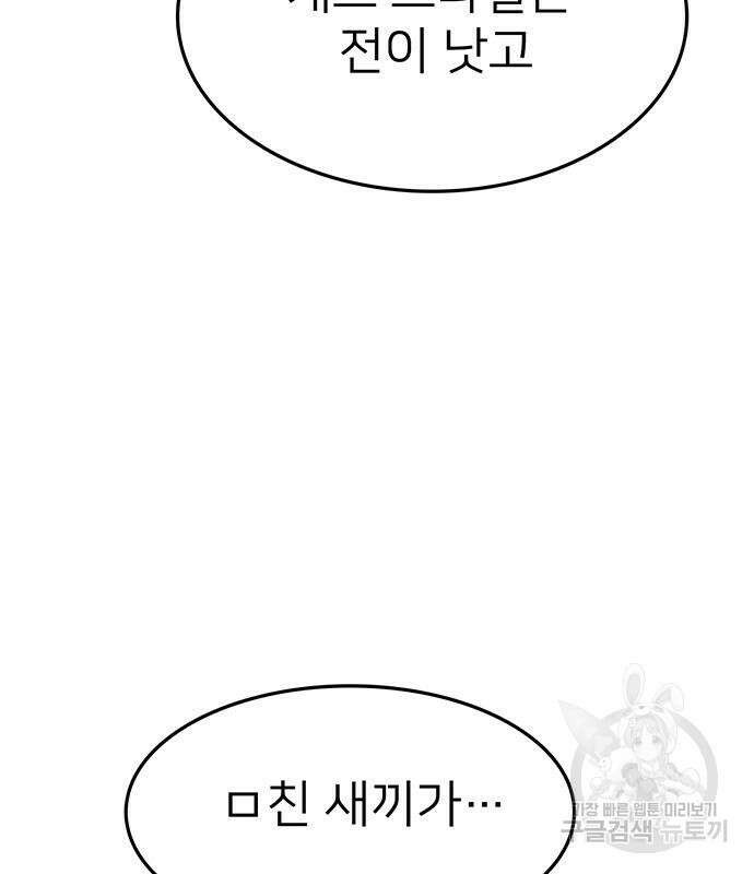 쌈빡 68화 36