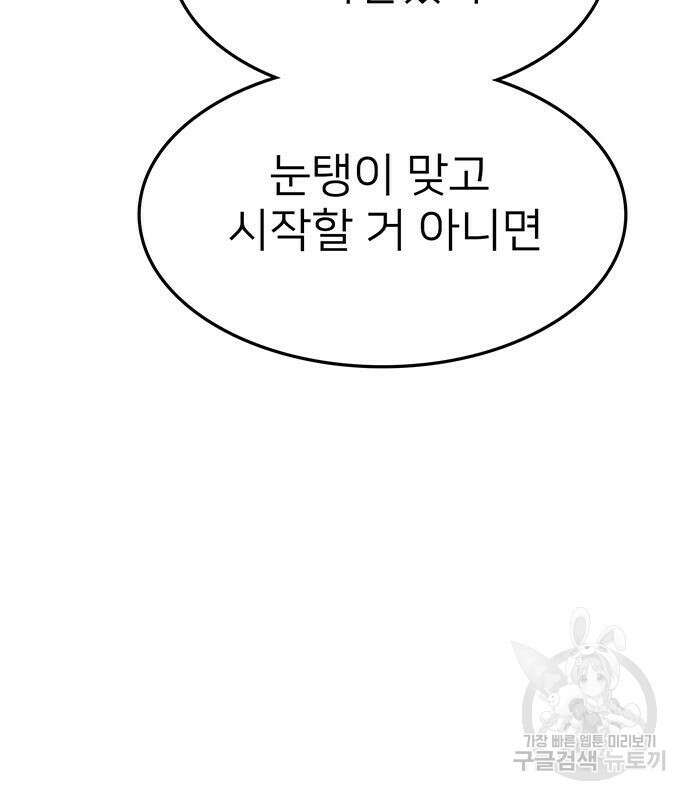 쌈빡 68화 44