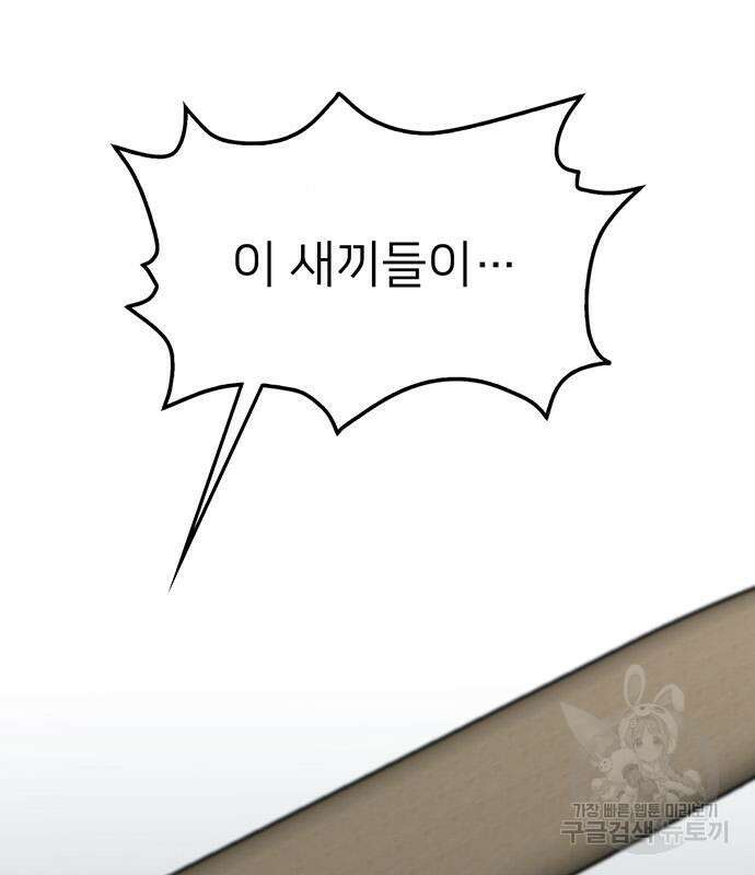쌈빡 68화 45