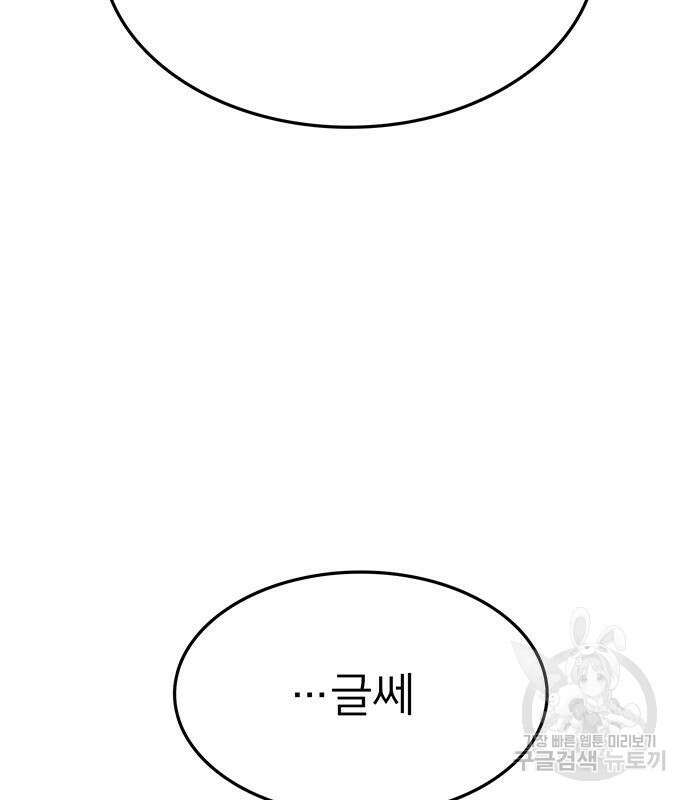 쌈빡 68화 51