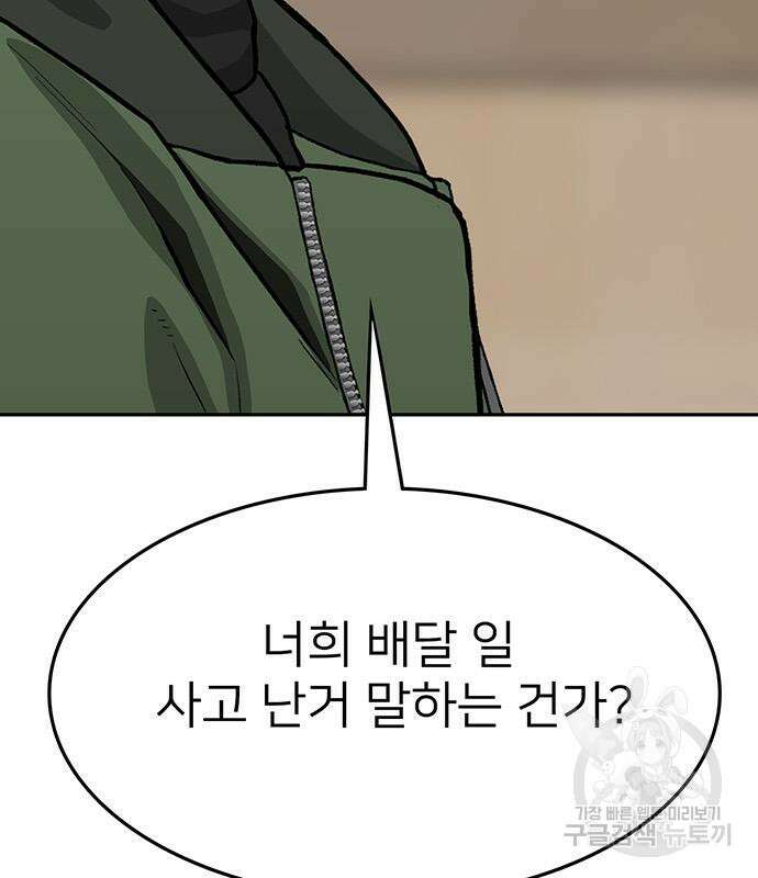 쌈빡 68화 53