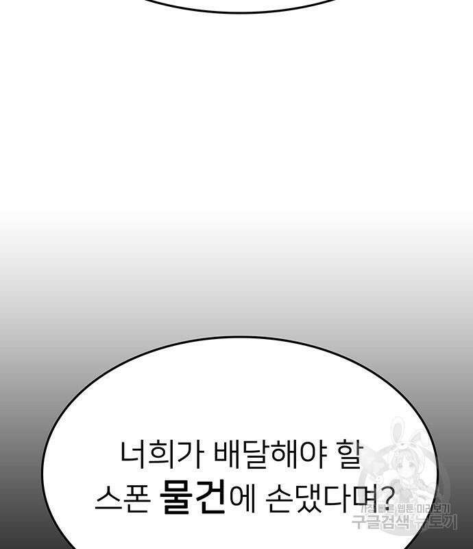 쌈빡 68화 54