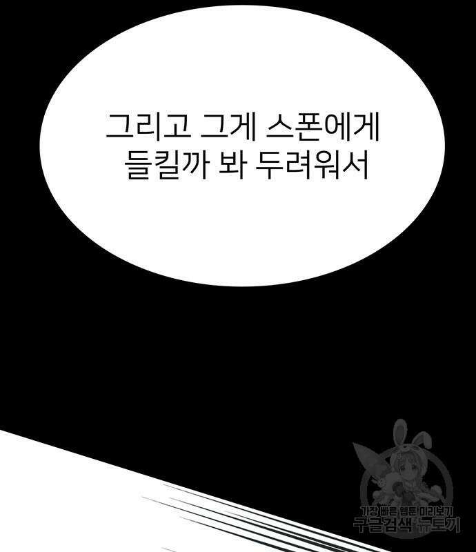 쌈빡 68화 58