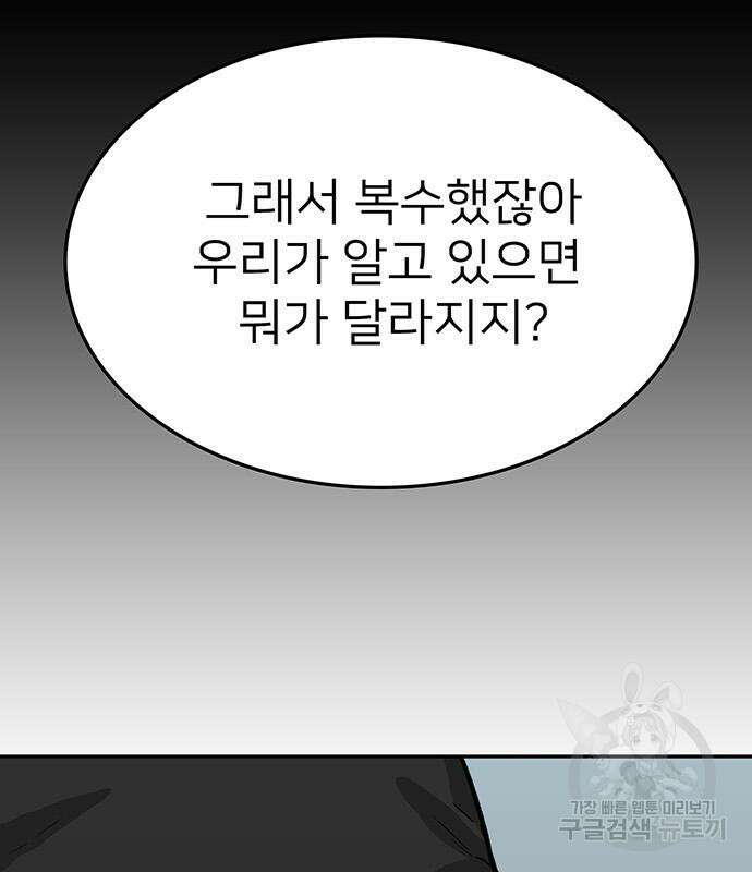 쌈빡 68화 86