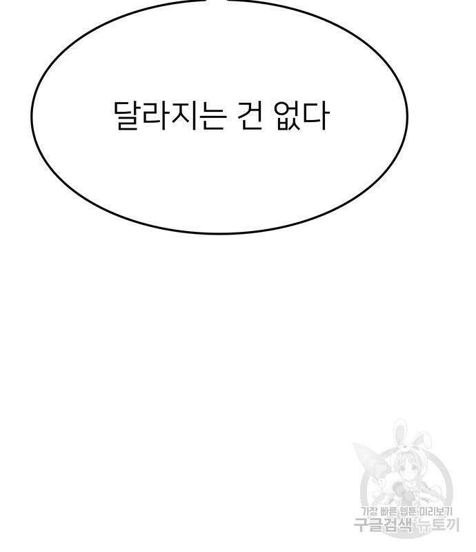 쌈빡 68화 91