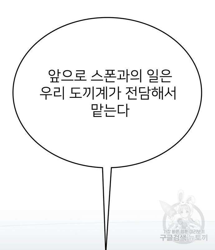 쌈빡 68화 92