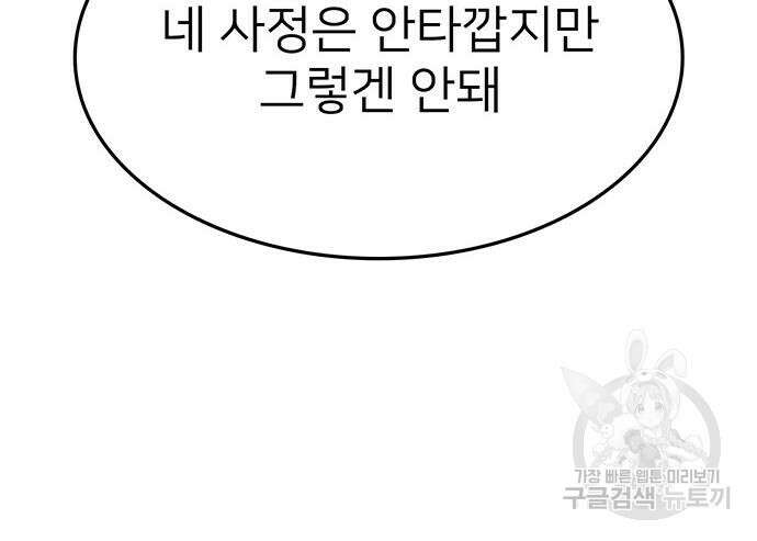 쌈빡 68화 102