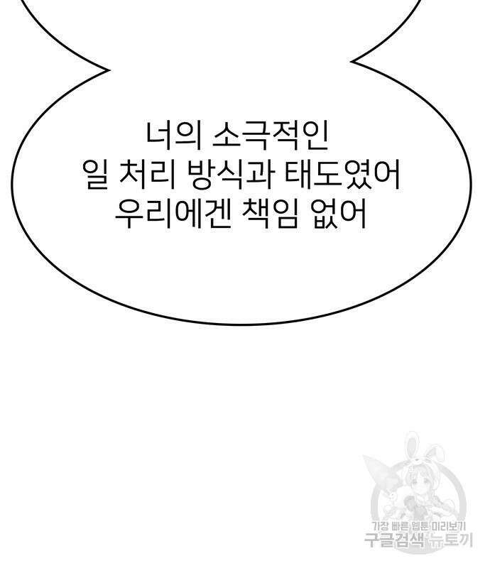 쌈빡 68화 108