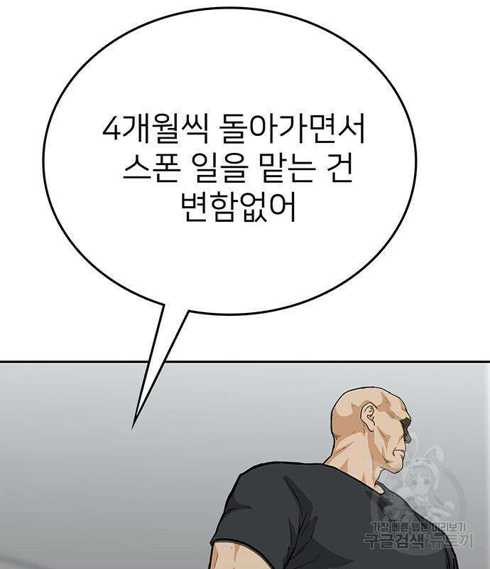 쌈빡 68화 109
