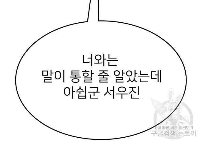 쌈빡 68화 119