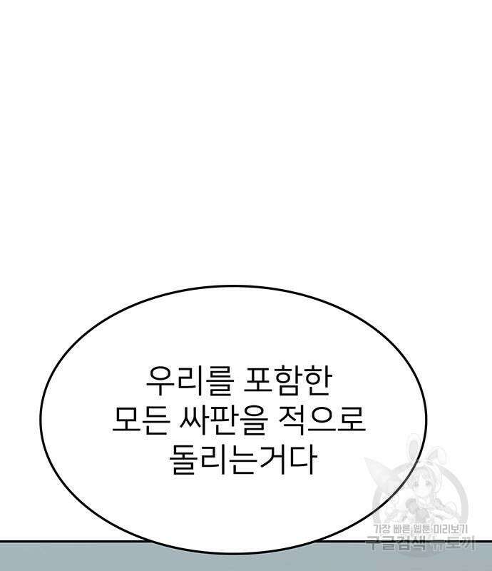 쌈빡 68화 123