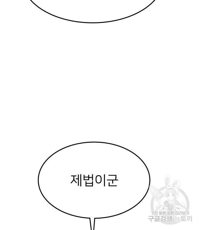 쌈빡 68화 133