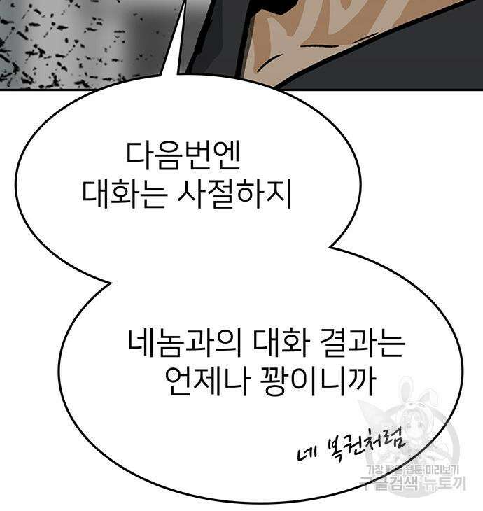 쌈빡 68화 135